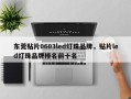 东莞贴片0603led灯珠品牌，贴片led灯珠品牌排名前十名