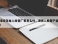 宝安发光二极管厂家怎么样，发光二极管产品！